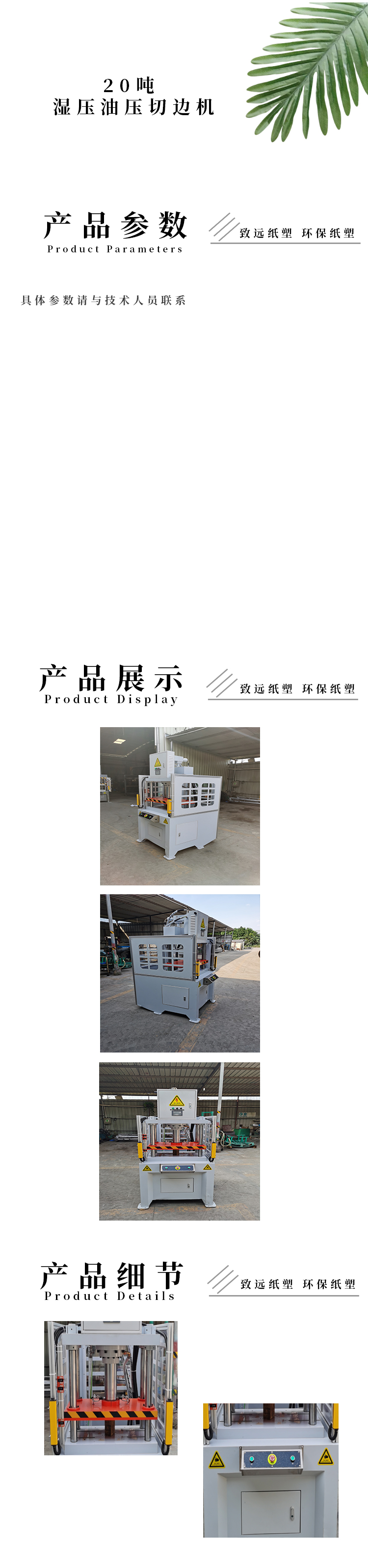 20噸濕壓油壓切邊機