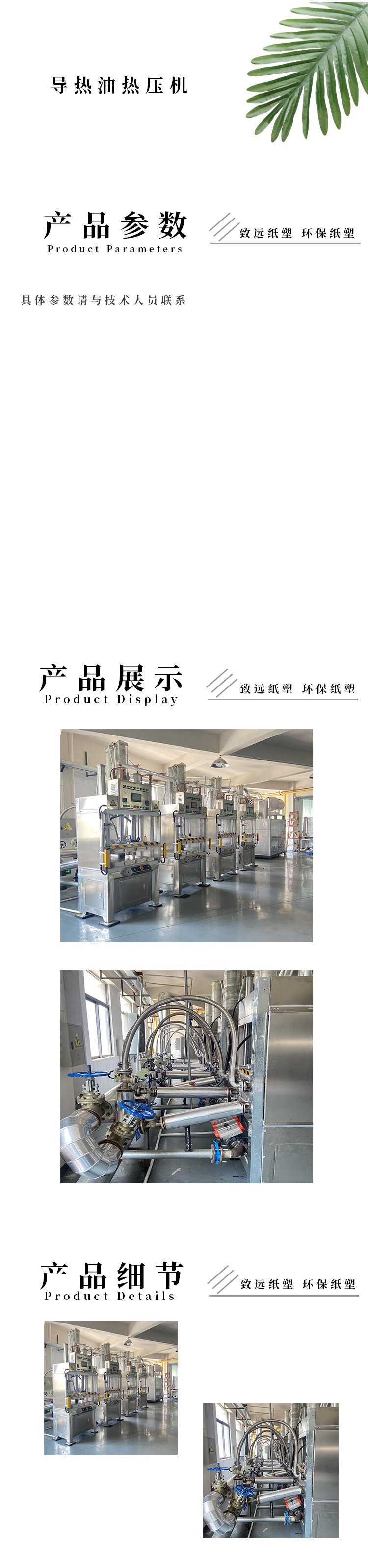  導（dǎo）熱油熱壓機