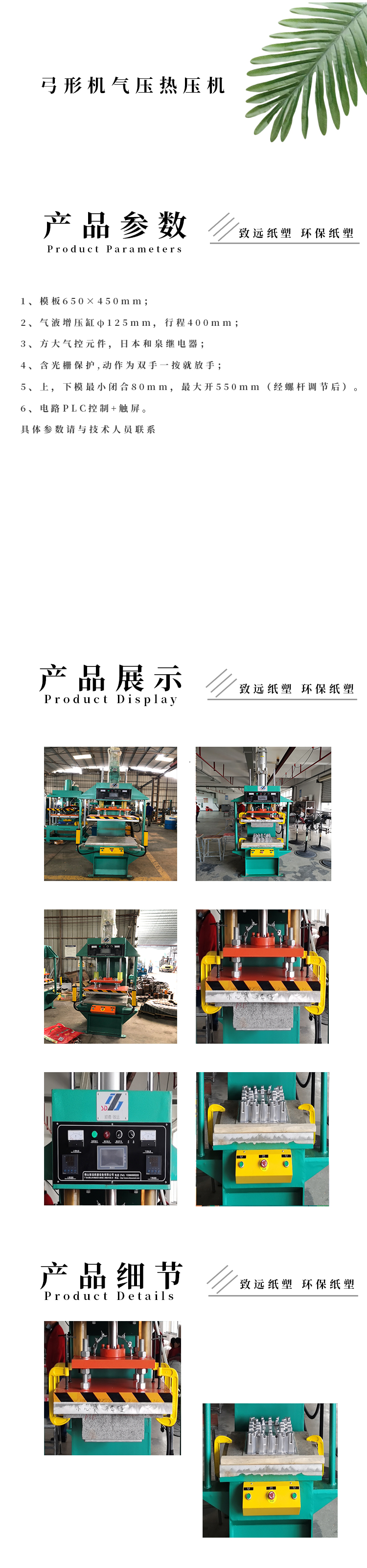弓形機氣壓熱壓機（jī）