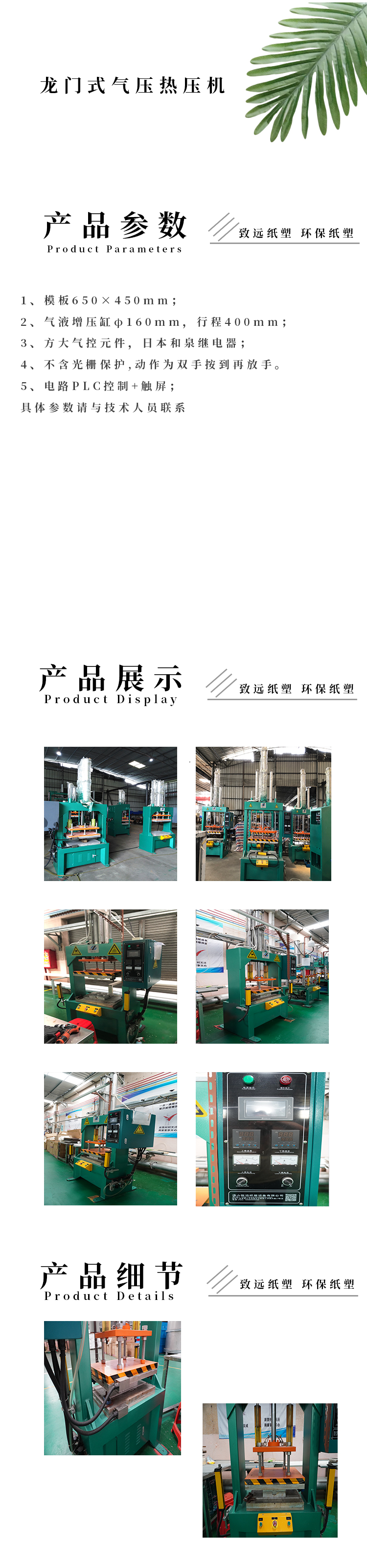 龍門式氣（qì）壓熱壓機