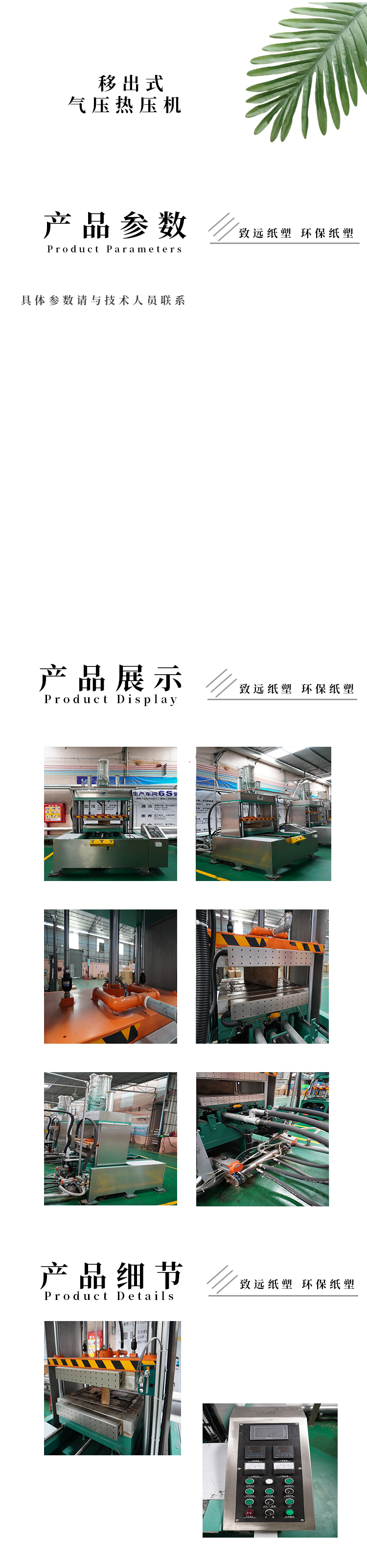 移（yí）出式氣壓熱壓機