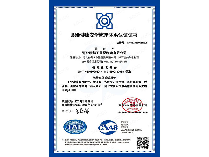 職業健康安全管理體係認證證書