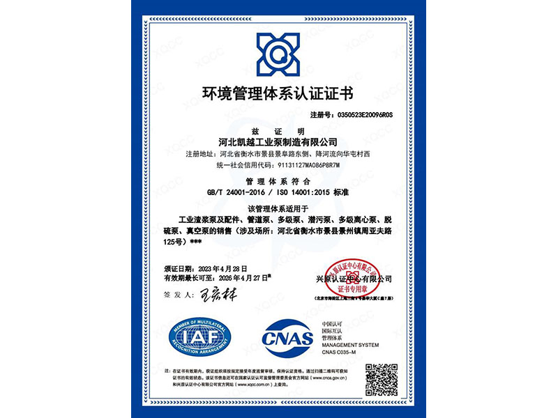 環境管理體係認證（zhèng）證書